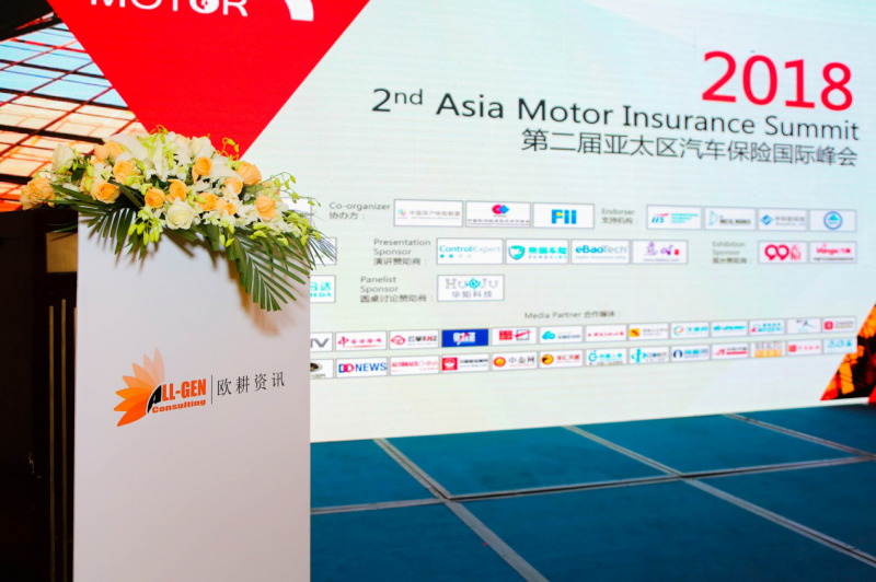 2018第二届亚太区汽车保险国际峰会暨“金创奖”颁奖典礼9月20日于京圆满落幕！