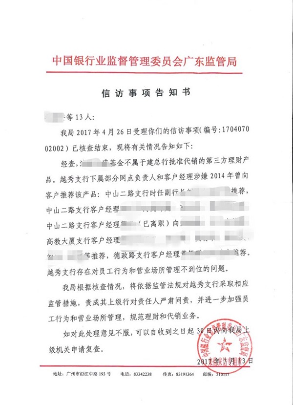 广州老太被客户经理劝购百万理财损失75%，银行被判赔四成