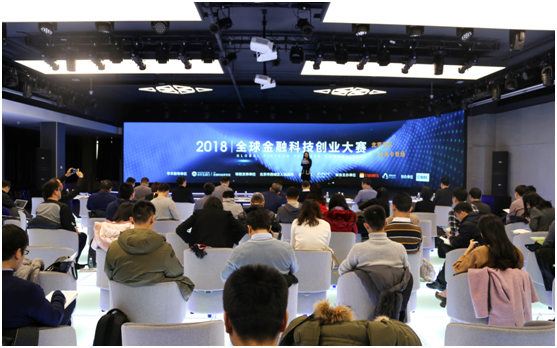 2018全球金融科技创业大赛北京赛区51信用卡专场开幕