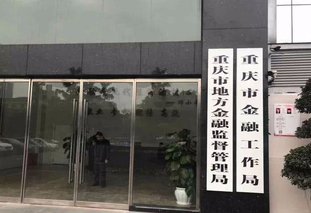 重庆4名亿万富翁实名举报一小贷公司涉黑涉恶