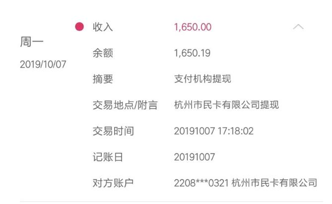杭州市民卡疑为“55超级高炮”、非法博彩网站提供支付通道