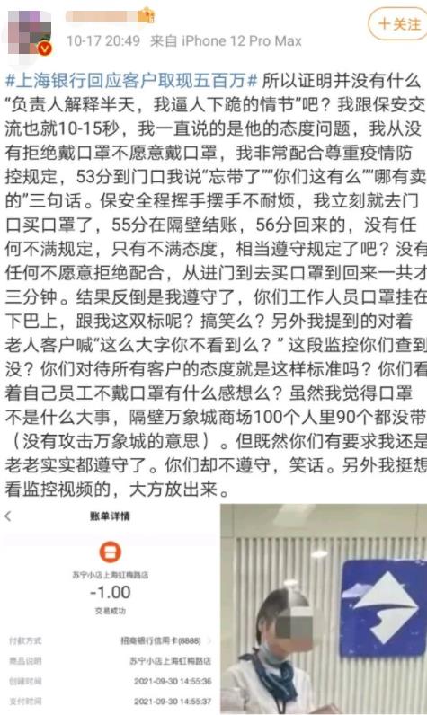 大V怒怼上海银行服务差当场取走500万！银行称网点人员未违反服务要求，当事人：想看监控