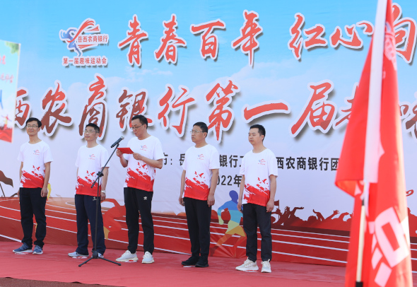 岳西农商银行团委举办“青春百年 红心向党”趣味运动会
