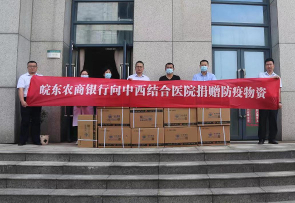 皖东农商银行向医院捐赠防疫物资 助力疫情防控