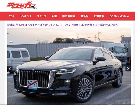 哪款中国汽车在日本最香？红旗：“很多日本消费者咨询，但不打算卖给日本的各位”